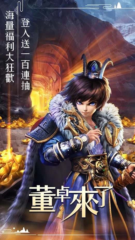 董卓来了游戏
