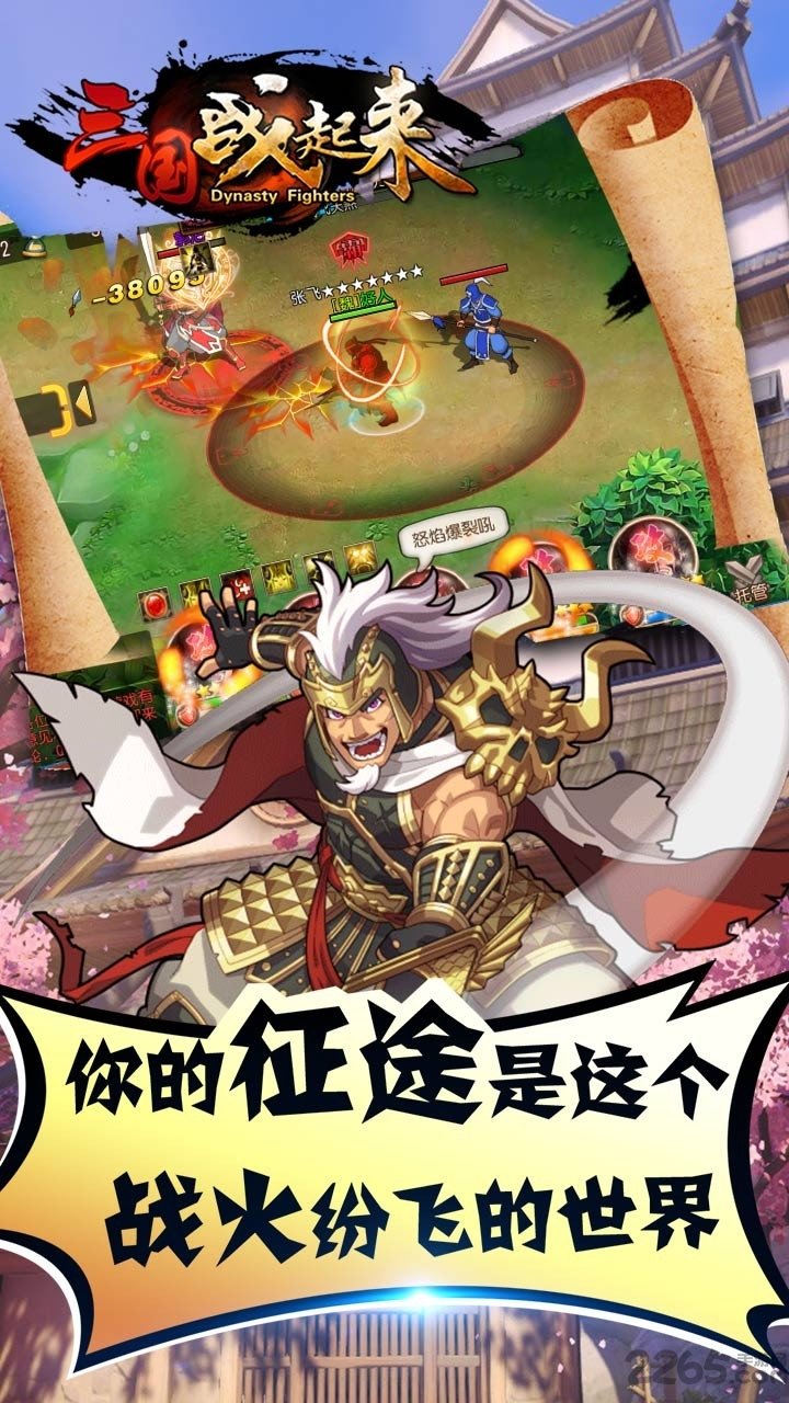 九游三国战起来手机版