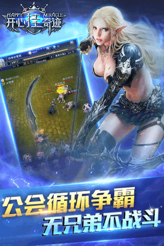 开心挂奇迹 开心挂奇迹游戏