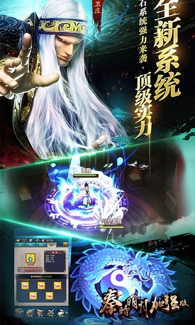 秦时明月加强版手游变态版