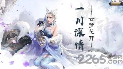 妖神修仙录官网手游