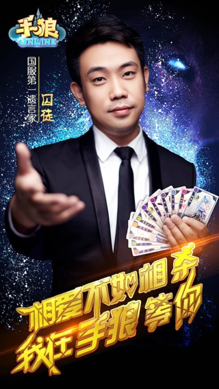 手狼狼人杀online