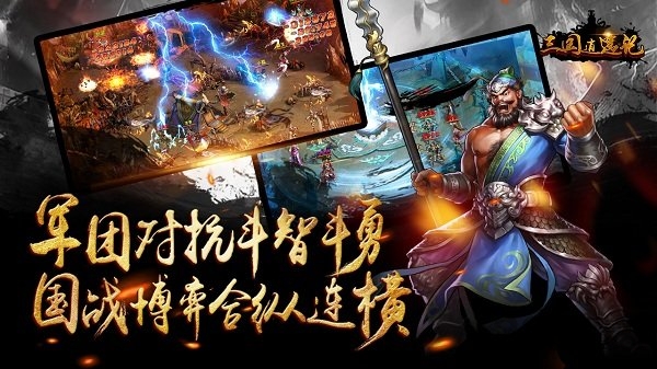 三国逍遥记满vip公益服