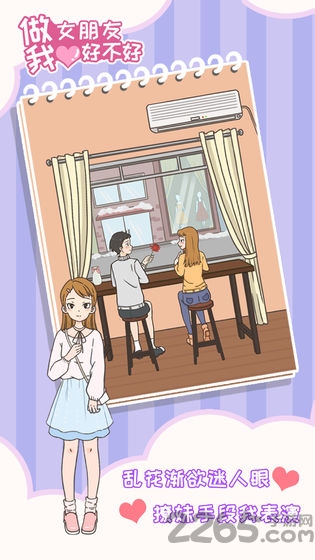 做我女朋友好不好破解版