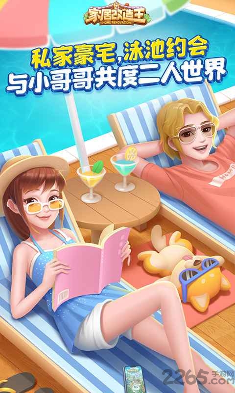 家居改造王华为版