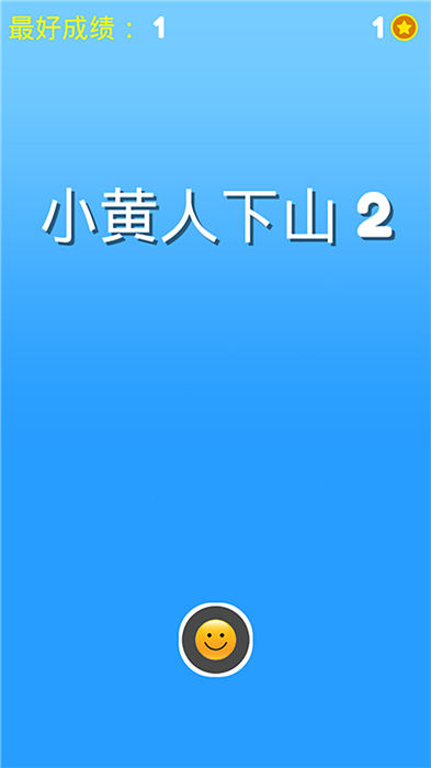 小黄人下山2游戏下载
