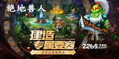 绝地兽人手游
