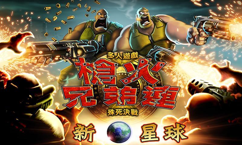 枪火兄弟连游戏中文版
