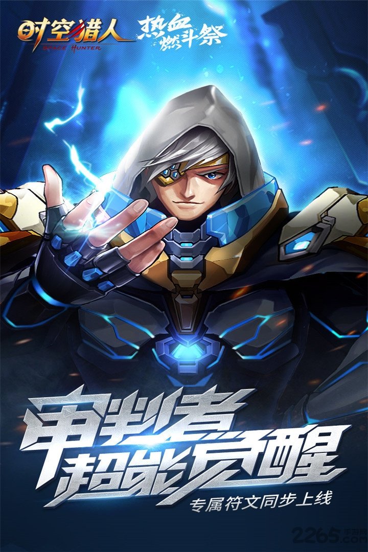 7723时空猎人游戏