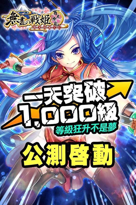 无尽战姬之百花撩乱手游
