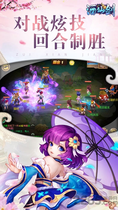 酒仙剑手游官方版