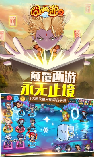 囧西游2无限元宝版