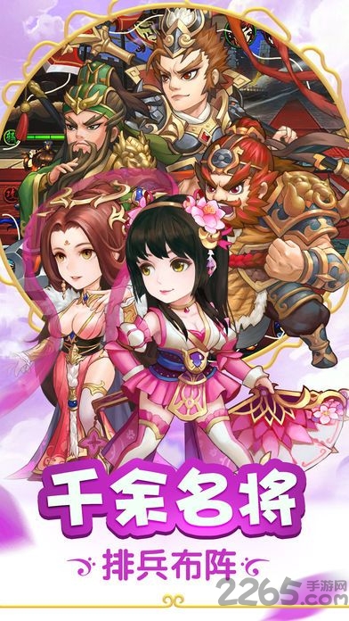 无双手游梦幻三国
