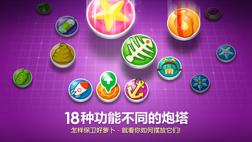 保卫萝卜老版本