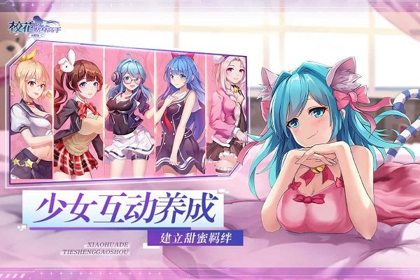 校花的贴身高手天阶岛手游百度版