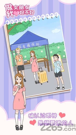 做我女朋友好不好破解版