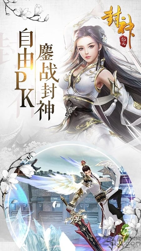 封神纪元红包版最新版