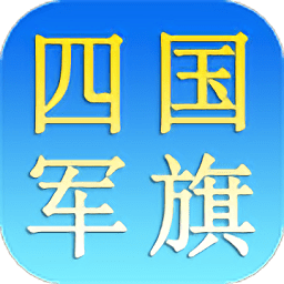 军旗天下游戏