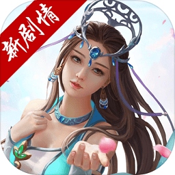 最新仙剑至尊手游