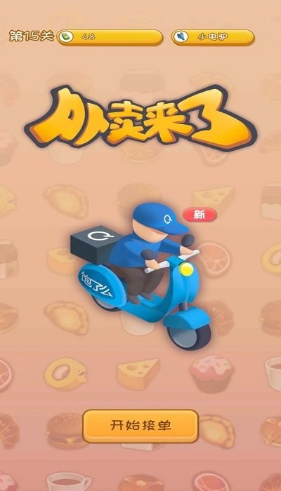 外卖来了手机版下载