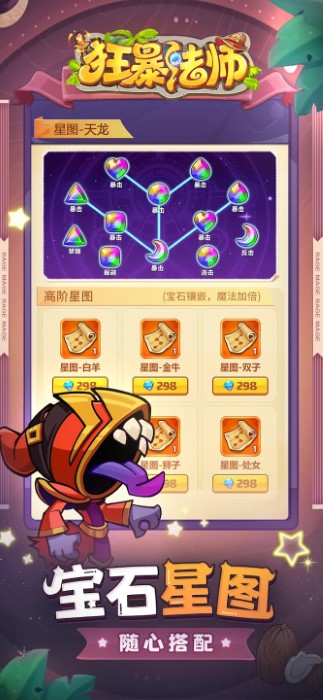 狂暴法师游戏