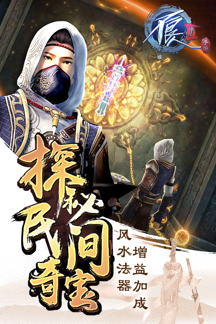 不良人2手游华为版