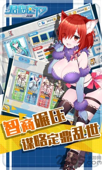 君临臣下三国姬手游