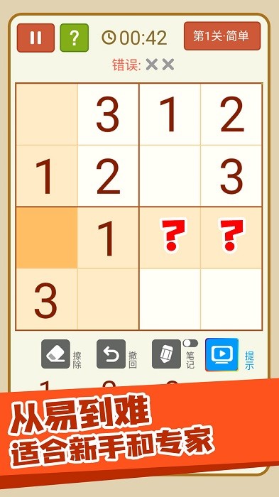 数独宗师游戏