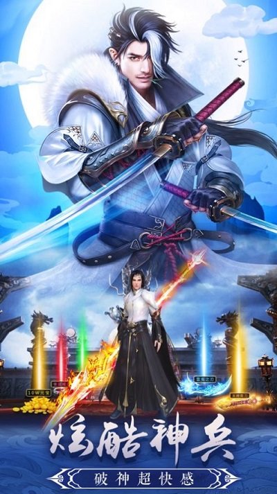 太古仙剑录官方版 太古仙剑录手游下载