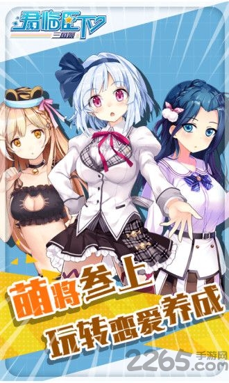 君临臣下三国姬手游
