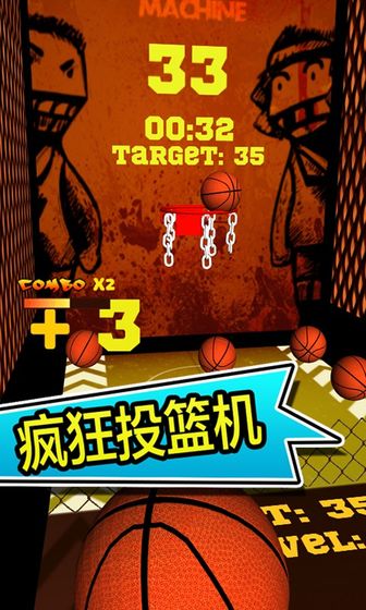 人人爱投篮手游最新版