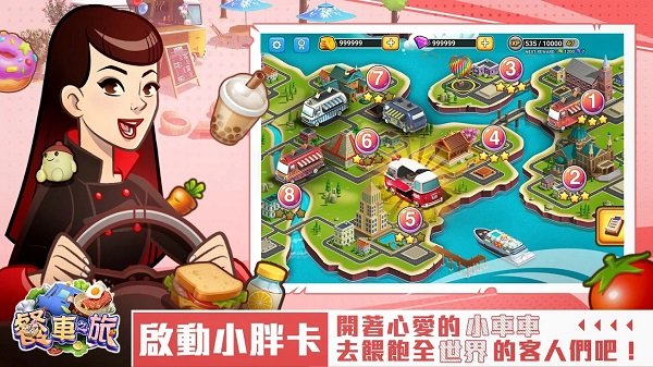 餐车之旅环球模拟餐厅烹饪游戏