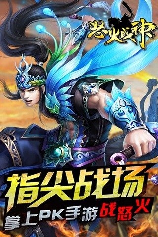 怒火战神手游官方版