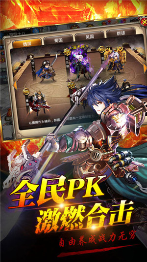 烈火三国官方版
