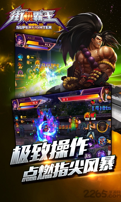 街机霸王手机版下载