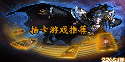 抽卡游戏