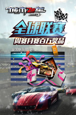 3D城市飞车内购破解版 3D城市飞车破解版下载