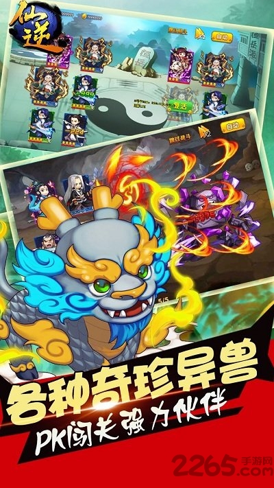仙逆手游小瓜客户端