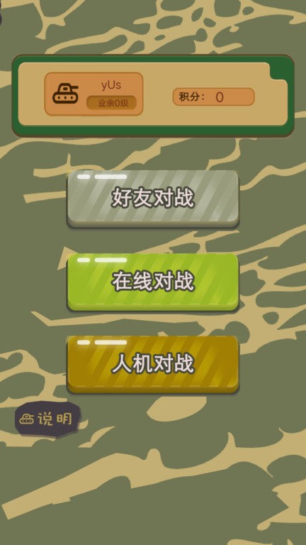 二国军棋hd手机版