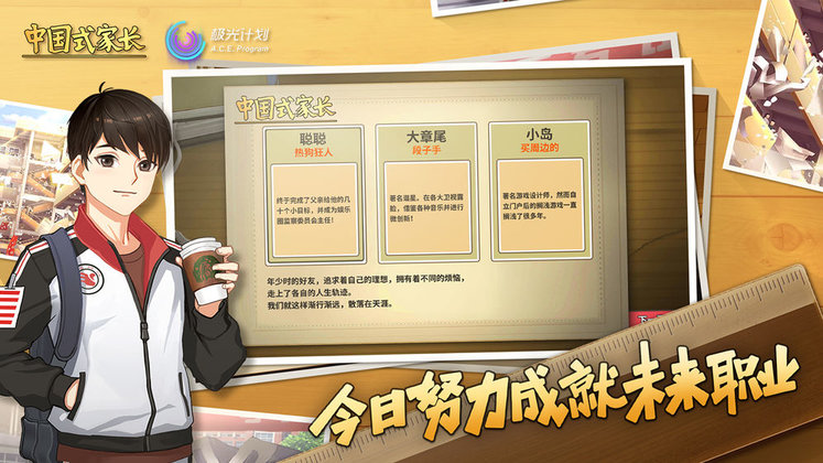 中国式家长吾爱破解版