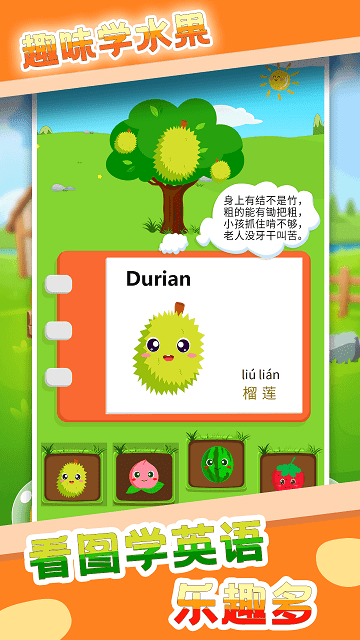 宝宝学水果游戏