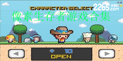 像素生存者