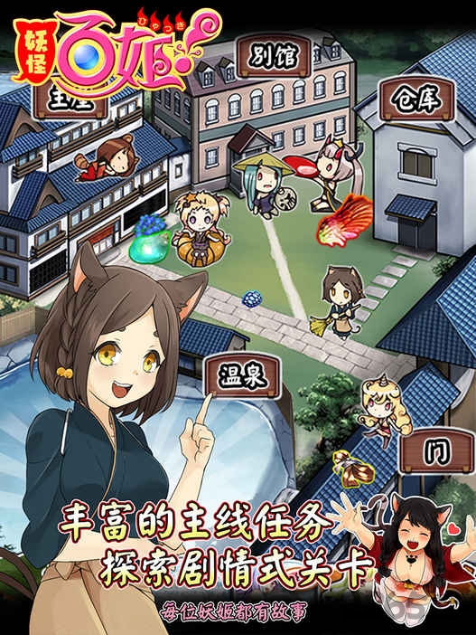 妖怪百姬团手机版