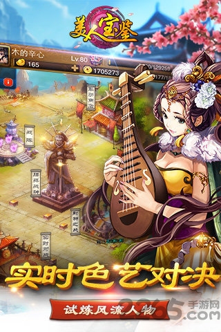 美人宝鉴手游
