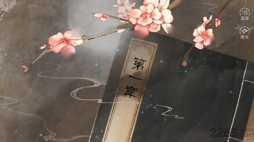 橙光倾许天下破解版