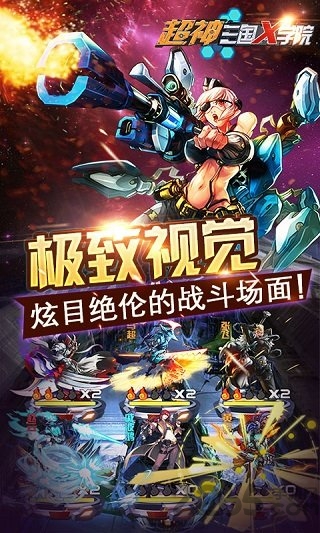 超神三国x学院内购破解版
