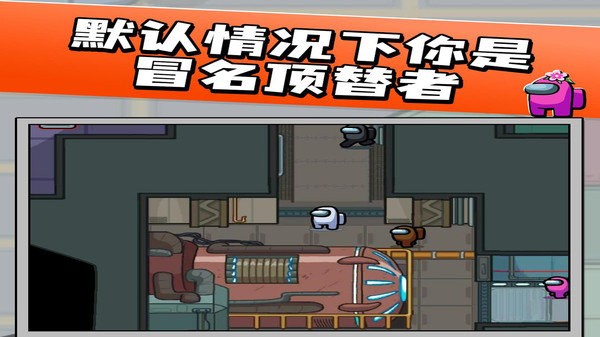 我们之中太空杀最新版