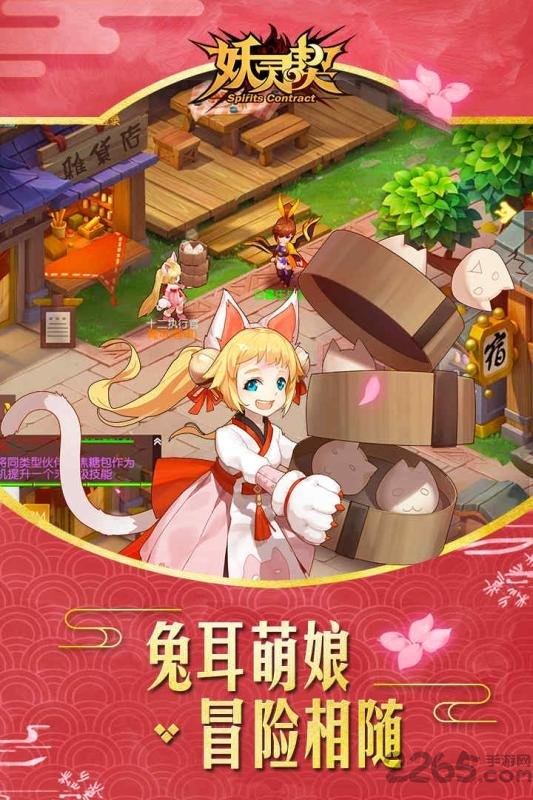 妖灵契ol手游 妖灵契ol游戏下载