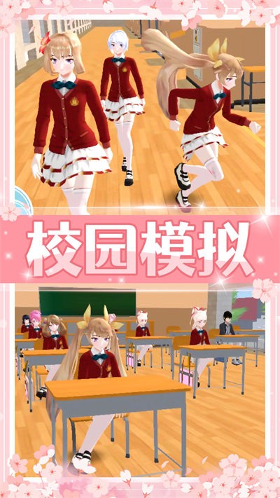 美少女校园模拟最新版