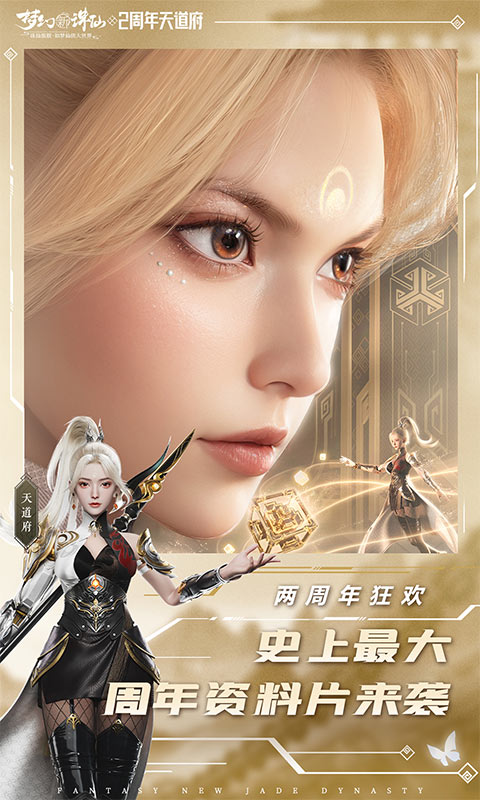 梦幻新诛仙张哲瀚代言版